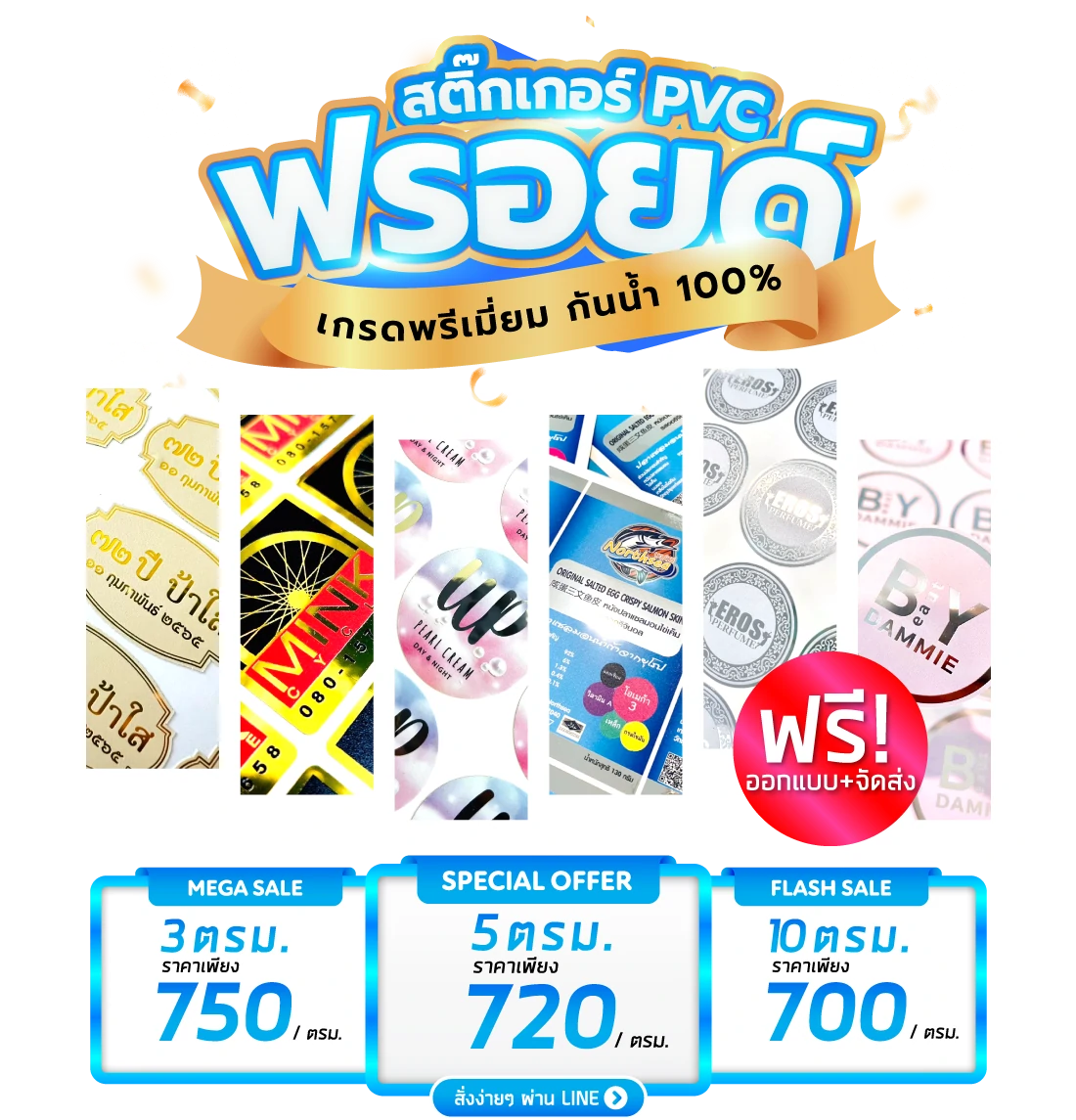 ภาพโปรโมชั่นฟรอยด์ bnplabel